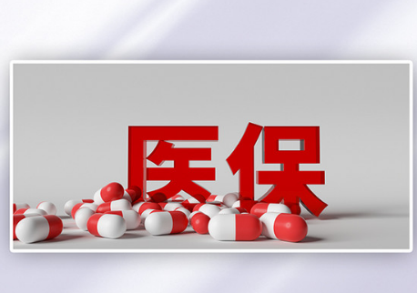 颐安邦搞懂医保卡换卡与提取，别白跑一趟