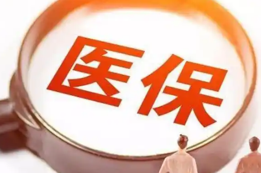 颐安邦惠州市医保提取条件，这些隐藏细节90%的人不知道